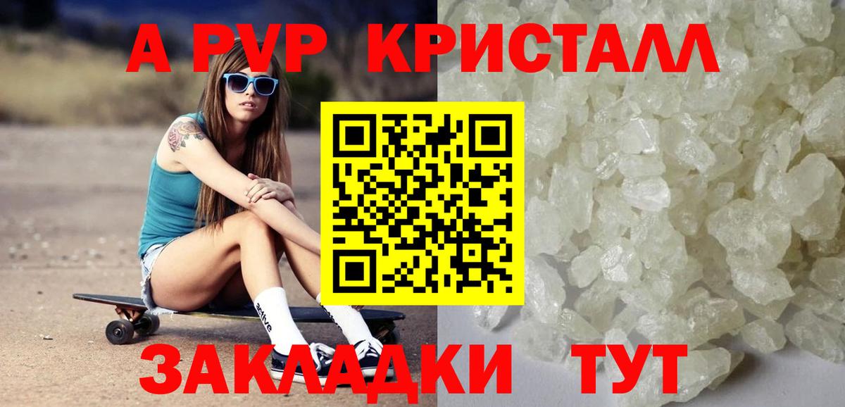 A-PVP Crystall  Alfa_PVP  Краснотурьинск  Alpha PVP СК 