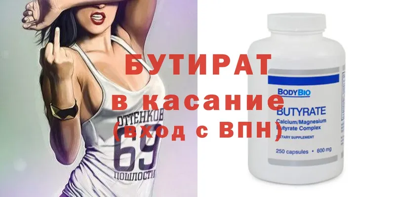 ссылка на мегу ССЫЛКА  цены   shop какой сайт  БУТИРАТ бутандиол  Краснотурьинск 