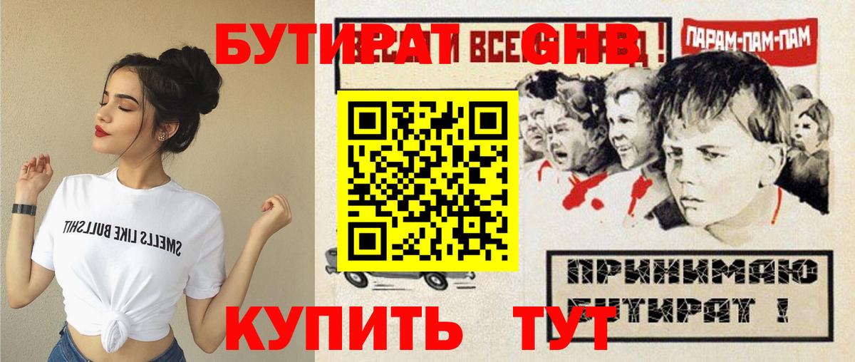 БУТИРАТ бутик Краснотурьинск