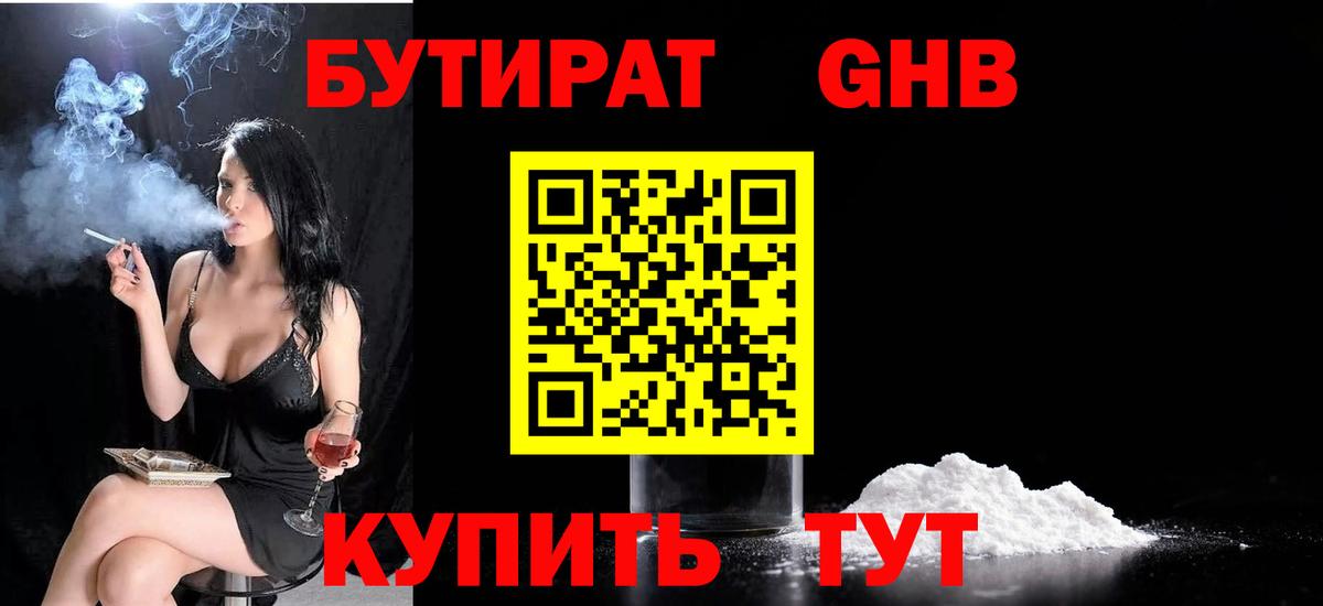 Бутират BDO 33%  Краснотурьинск 