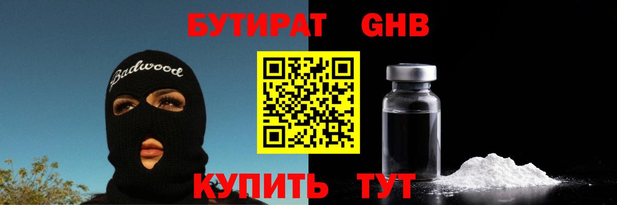 Краснотурьинск  БУТИРАТ GHB  БУТИРАТ  Вход с VPN 