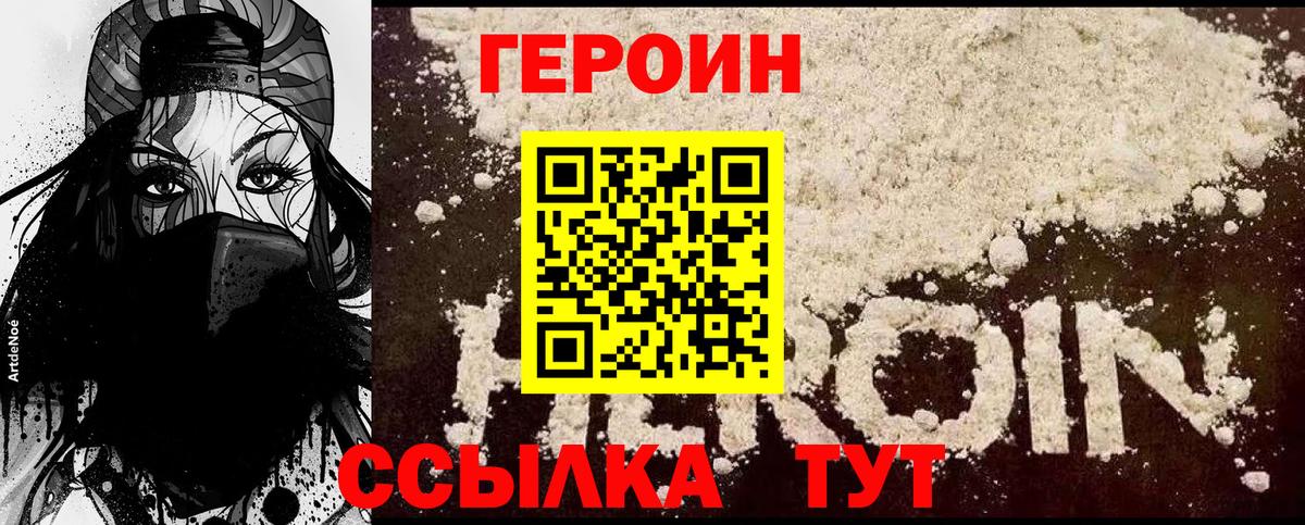 Краснотурьинск  Героин Heroin  Вход с VPN 