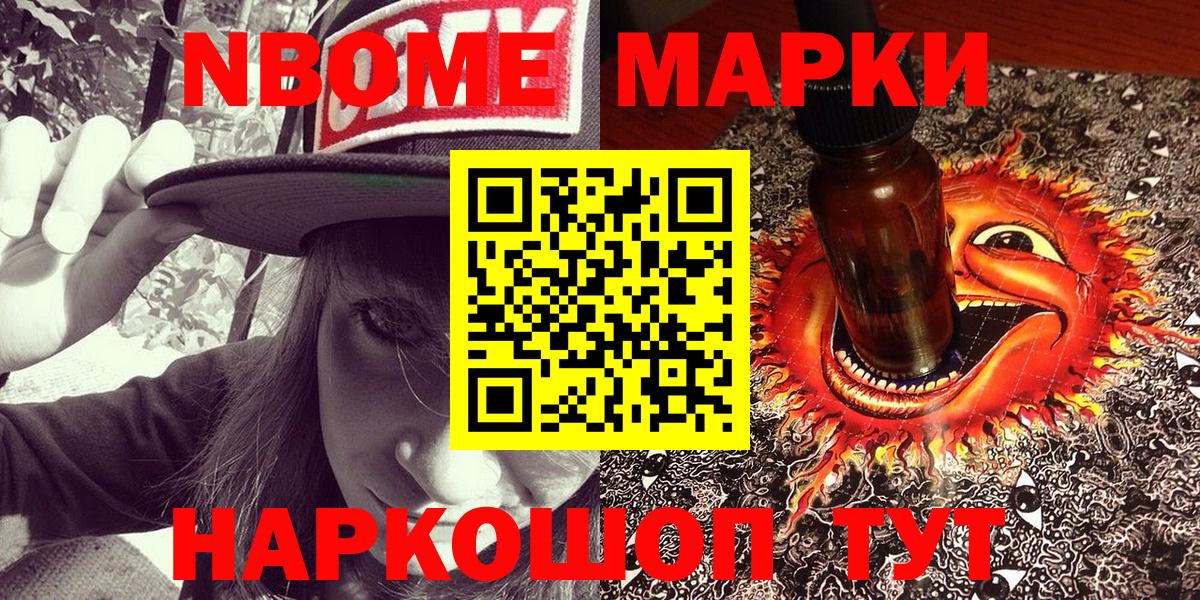 Марки N-bome 1500мкг Краснотурьинск