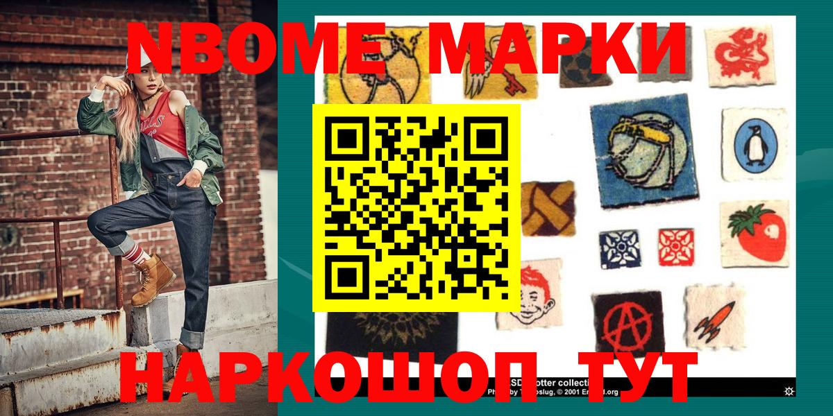 Наркотические марки  Краснотурьинск  Марки N-bome 1500мкг 